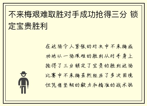 不来梅艰难取胜对手成功抢得三分 锁定宝贵胜利 不来梅艰难取胜对手成功抢得三分 锁定宝贵胜利