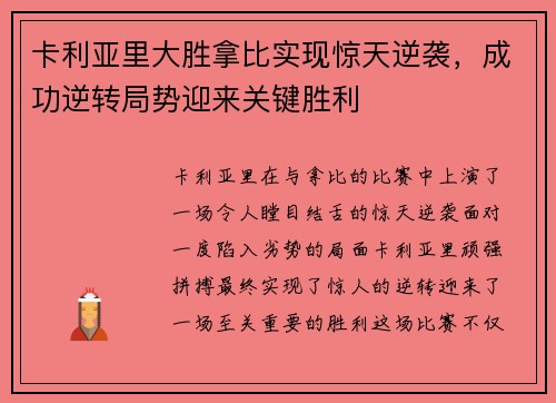 卡利亚里大胜拿比实现惊天逆袭,成功逆转局势迎来关键胜利 卡利亚里大胜拿比实现惊天逆袭,成功逆转局势迎来关键胜利