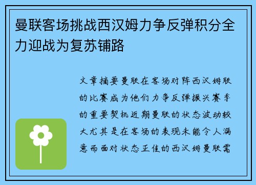 曼联客场挑战西汉姆力争反弹积分全力迎战为复苏铺路 曼联客场挑战西汉姆力争反弹积分全力迎战为复苏铺路