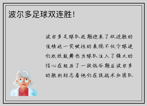 波尔多足球双连胜！