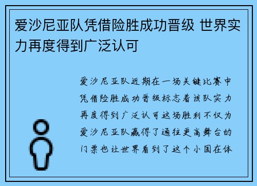 爱沙尼亚队凭借险胜成功晋级 世界实力再度得到广泛认可