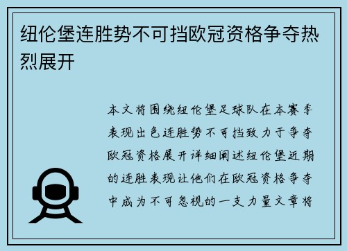 纽伦堡连胜势不可挡欧冠资格争夺热烈展开 纽伦堡连胜势不可挡欧冠资格争夺热烈展开
