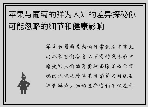 苹果与葡萄的鲜为人知的差异探秘你可能忽略的细节和健康影响