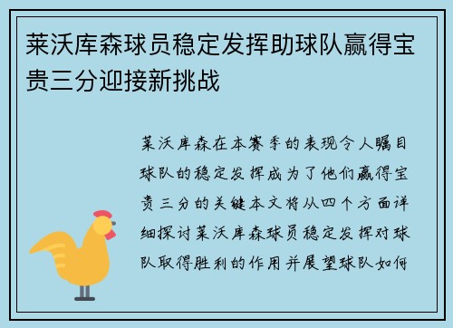莱沃库森球员稳定发挥助球队赢得宝贵三分迎接新挑战