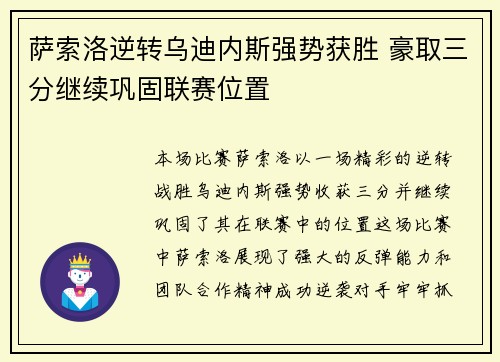 萨索洛逆转乌迪内斯强势获胜 豪取三分继续巩固联赛位置