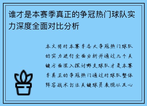 谁才是本赛季真正的争冠热门球队实力深度全面对比分析