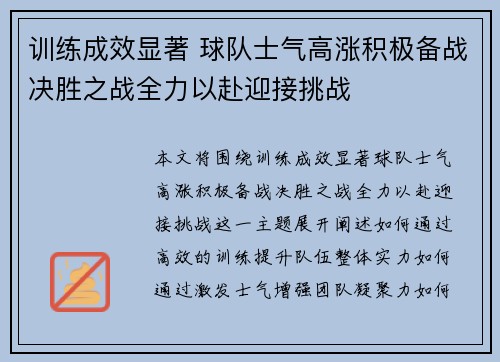 训练成效显著 球队士气高涨积极备战决胜之战全力以赴迎接挑战