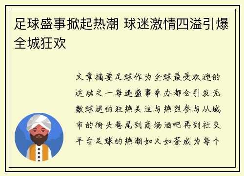 足球盛事掀起热潮 球迷激情四溢引爆全城狂欢 足球盛事掀起热潮 球迷激情四溢引爆全城狂欢