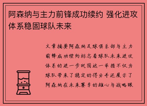 阿森纳与主力前锋成功续约 强化进攻体系稳固球队未来