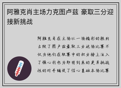 阿雅克肖主场力克图卢兹 豪取三分迎接新挑战