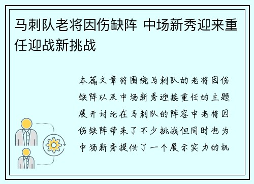 马刺队老将因伤缺阵 中场新秀迎来重任迎战新挑战