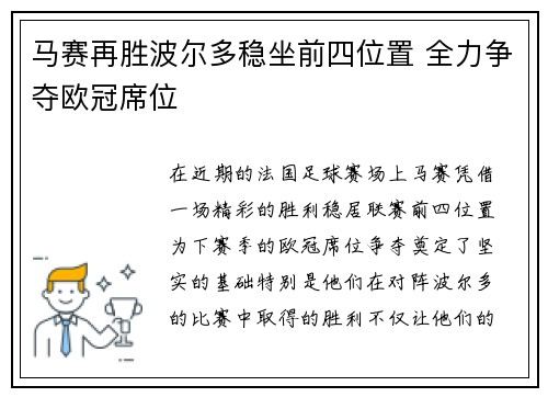 马赛再胜波尔多稳坐前四位置 全力争夺欧冠席位