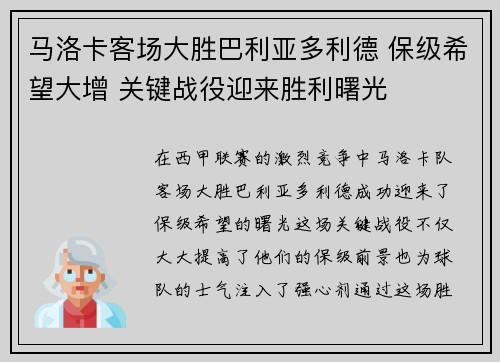 马洛卡客场大胜巴利亚多利德 保级希望大增 关键战役迎来胜利曙光