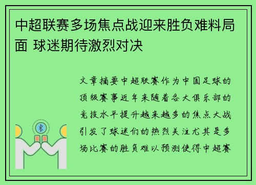 中超联赛多场焦点战迎来胜负难料局面 球迷期待激烈对决