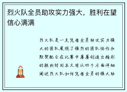 烈火队全员助攻实力强大，胜利在望信心满满