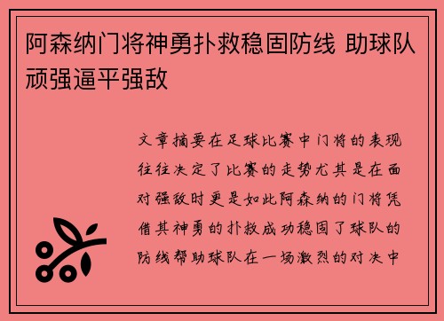 阿森纳门将神勇扑救稳固防线 助球队顽强逼平强敌 阿森纳门将神勇扑救稳固防线 助球队顽强逼平强敌