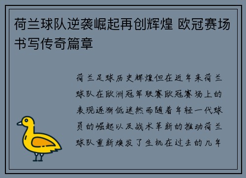 荷兰球队逆袭崛起再创辉煌 欧冠赛场书写传奇篇章