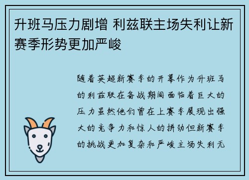 升班马压力剧增 利兹联主场失利让新赛季形势更加严峻 升班马压力剧增 利兹联主场失利让新赛季形势更加严峻