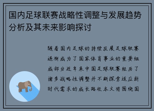 国内足球联赛战略性调整与发展趋势分析及其未来影响探讨 国内足球联赛战略性调整与发展趋势分析及其未来影响探讨