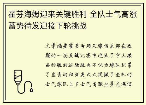 霍芬海姆迎来关键胜利 全队士气高涨蓄势待发迎接下轮挑战