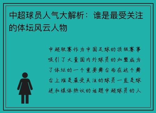中超球员人气大解析:谁是最受关注的体坛风云人物 中超球员人气大解析:谁是最受关注的体坛风云人物