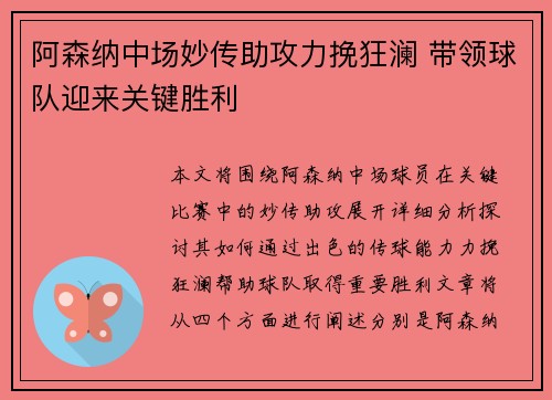 阿森纳中场妙传助攻力挽狂澜 带领球队迎来关键胜利